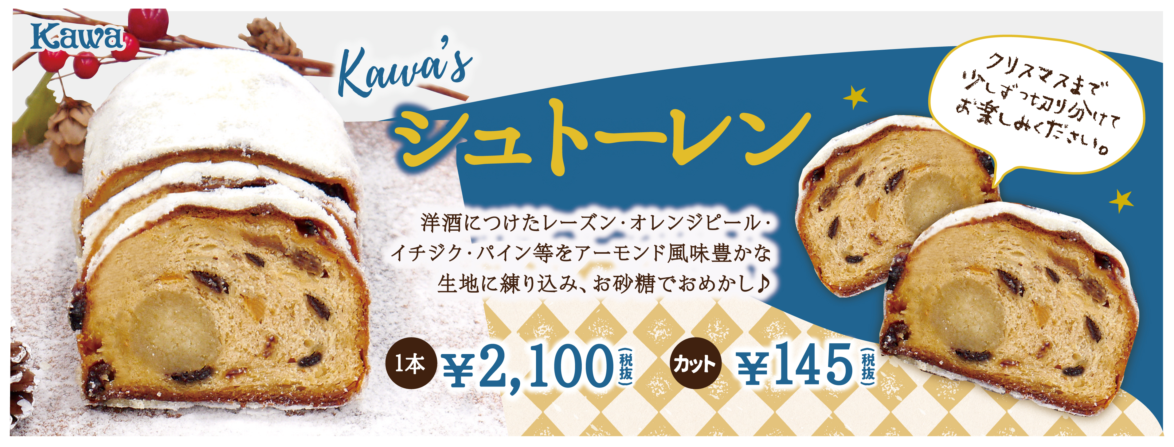 kawaのクリスマスギフトが今年も登場です☆ | パン工房カワ