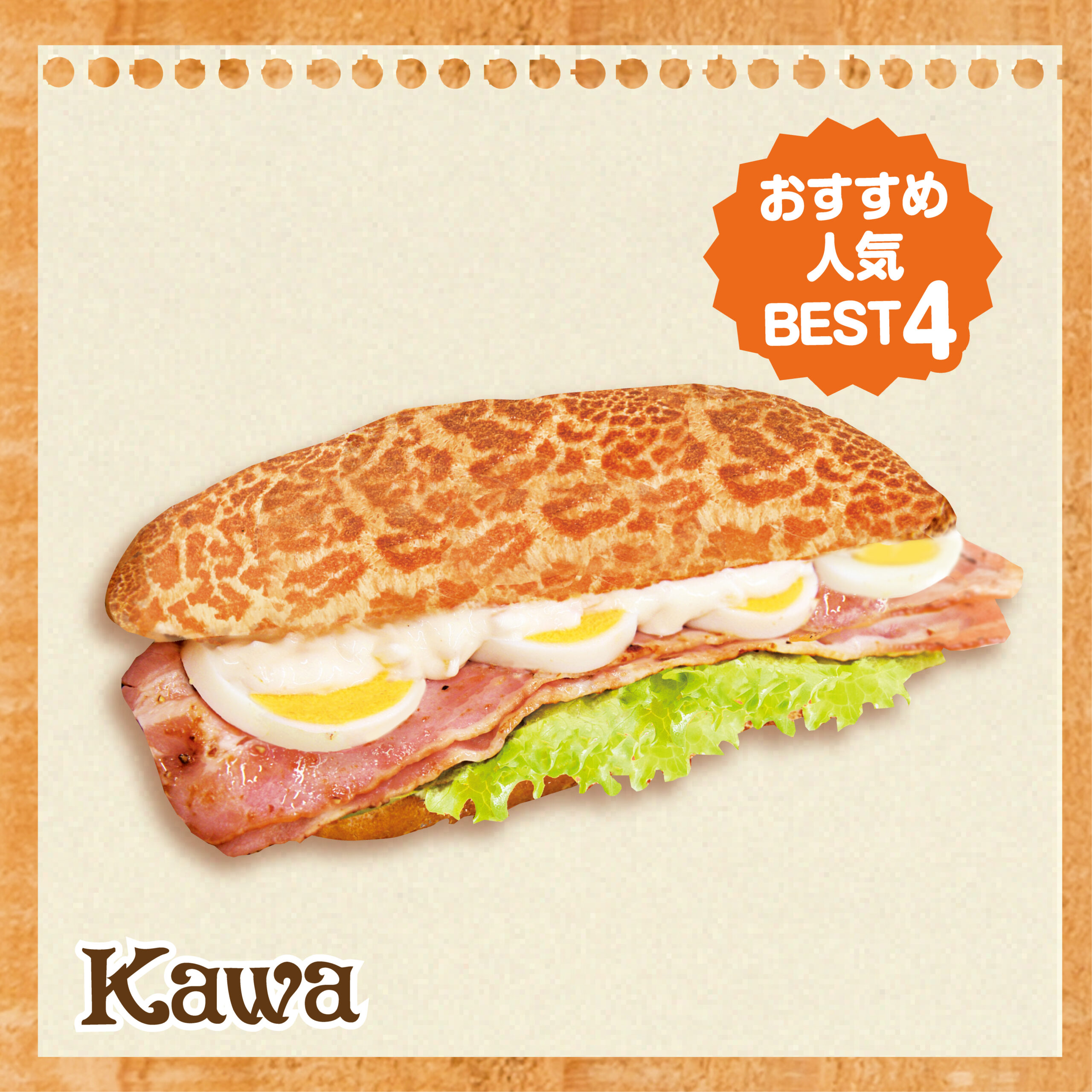 8月15日(金) カワの日の特選品はこちら!! | パン工房カワ