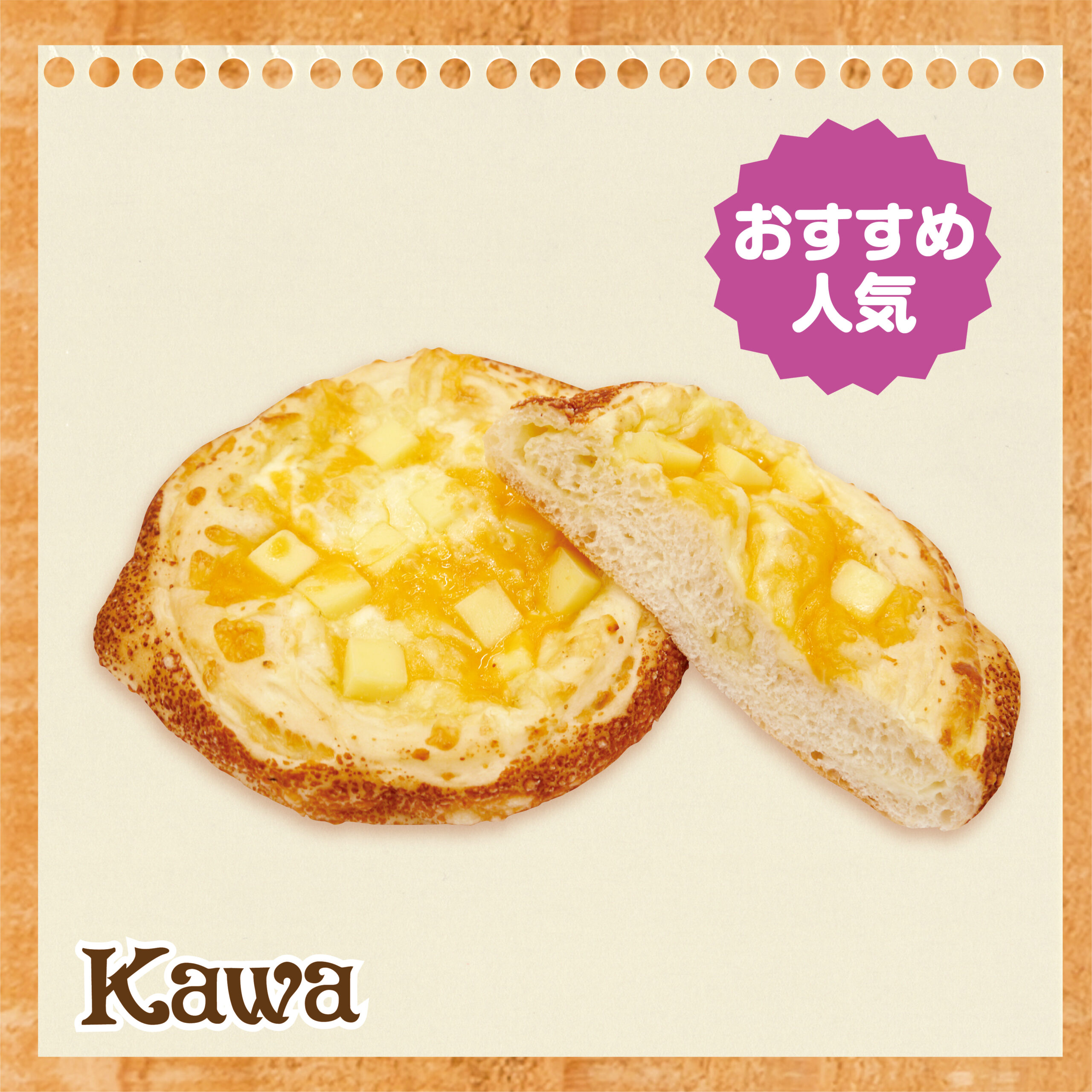 9月1日(月) カワの日の特選品はこちら!! | パン工房カワ