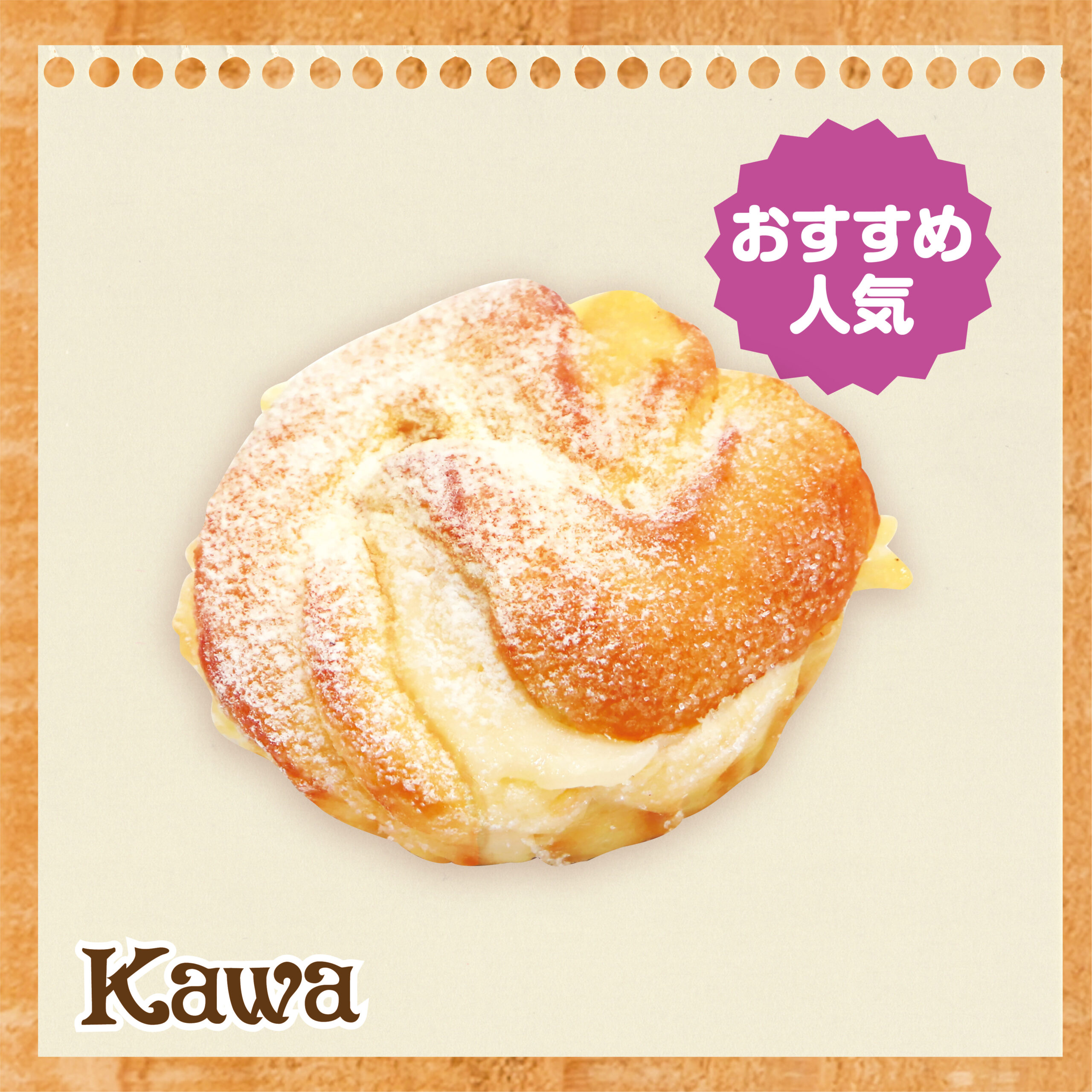 9月1日(月) カワの日の特選品はこちら!! | パン工房カワ