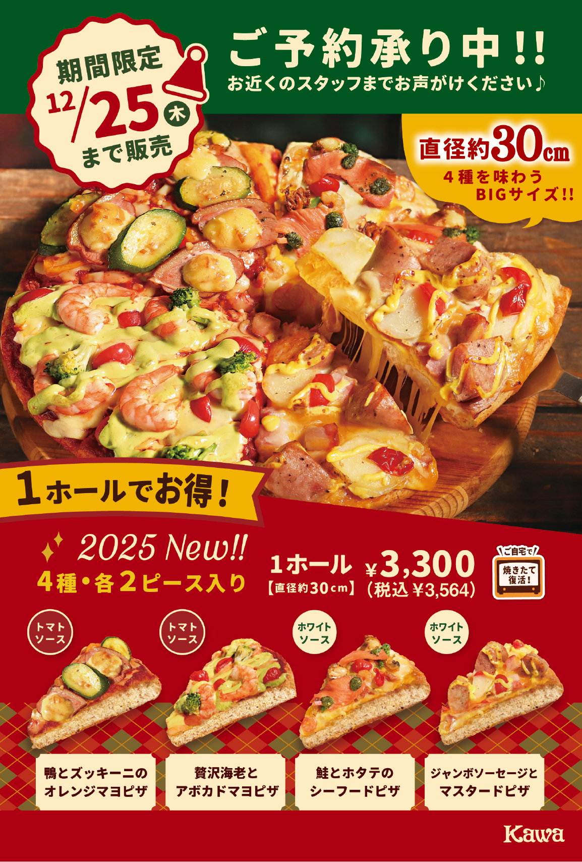 12月1日(月)】から販売開始！🍕クワトログルメピザ🍕＆🎅12月期間限定