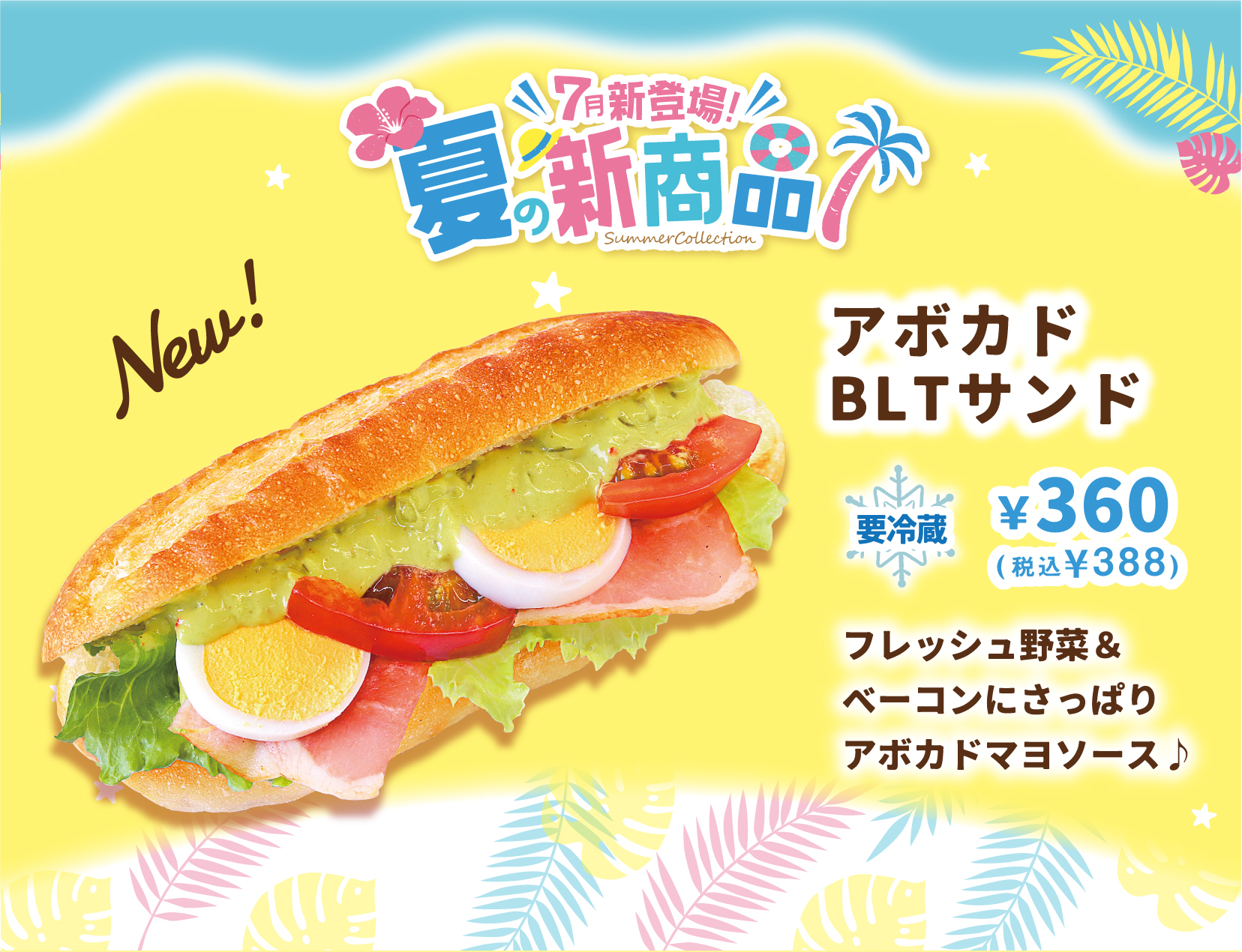 🌺7月新登場🌺夏の新商品Line up!! | パン工房カワ