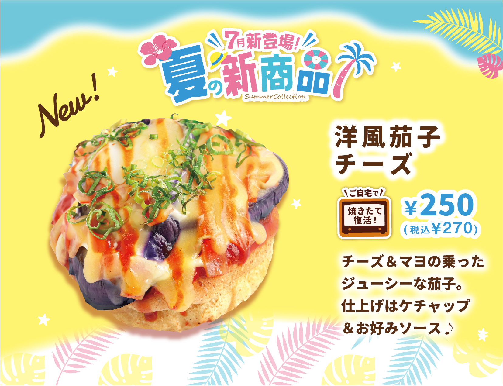 🌺7月新登場🌺夏の新商品Line up!! | パン工房カワ
