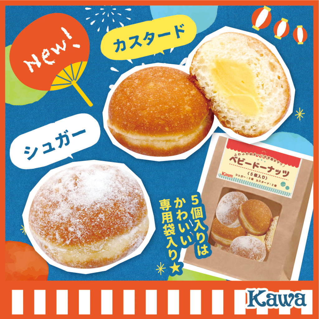 7月限定新商品！kawaの「お祭りパンフェスタ」 | パン工房カワ