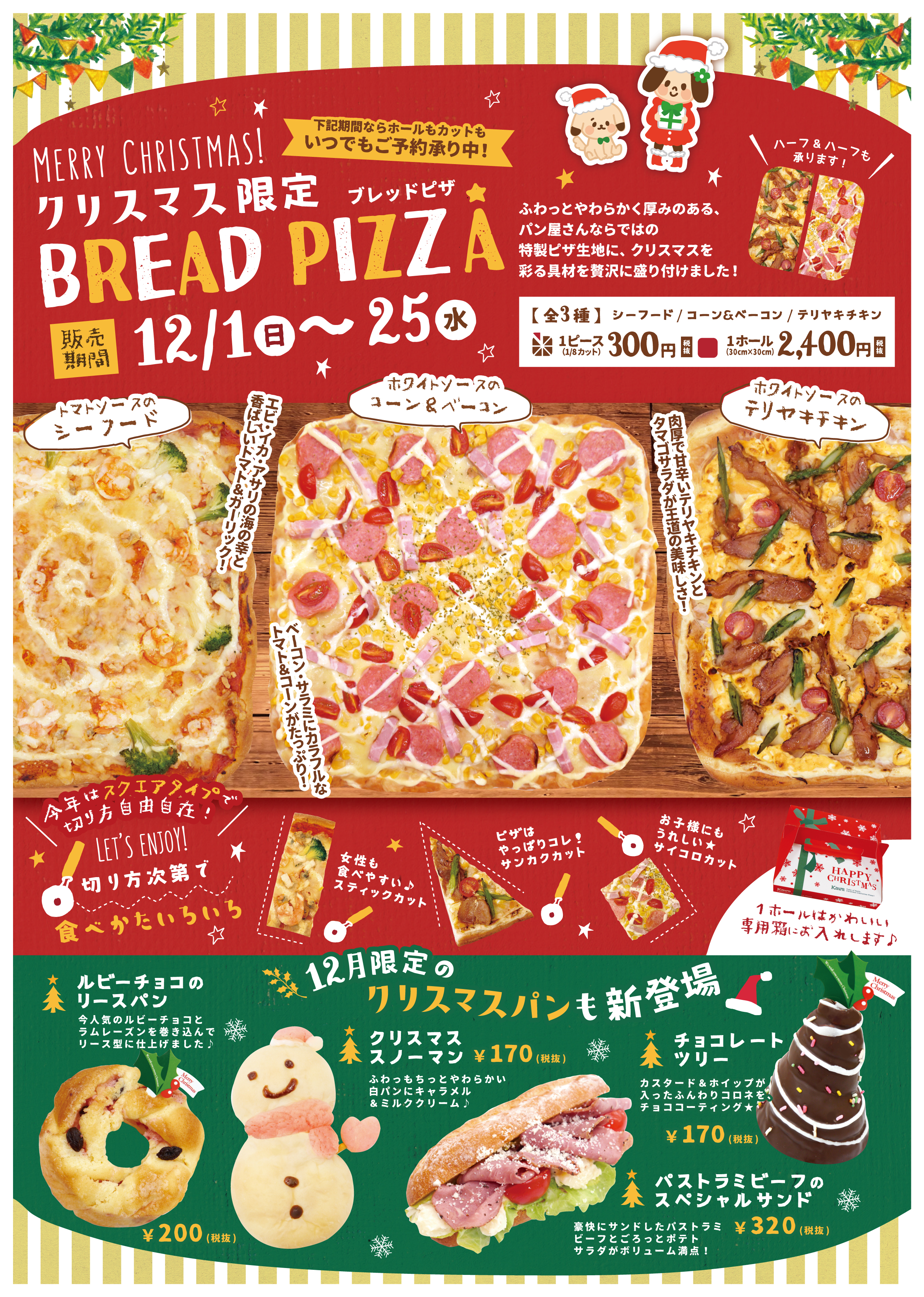 19 Kawaクリスマスピッツァ クリスマスパン ラインナップ 12 1 日 より販売開始 パン工房カワ