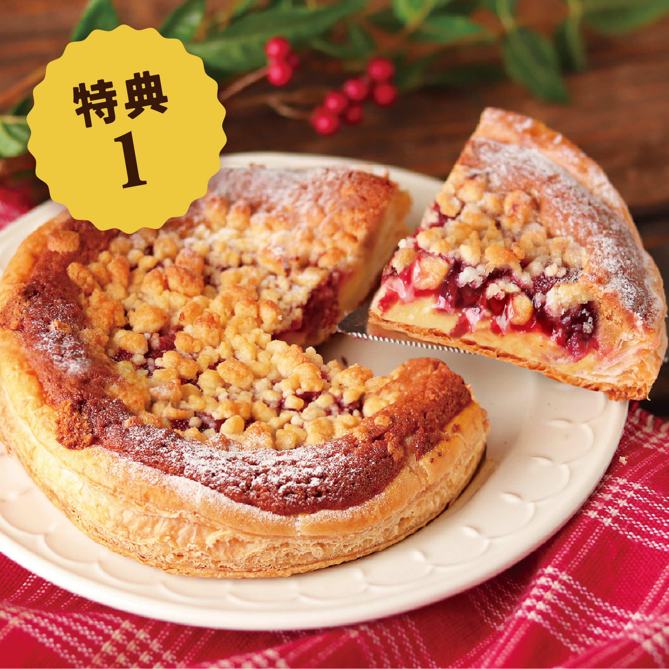 パン職人の焼きたて</br> カスタードチェリーパイ</br> ホール