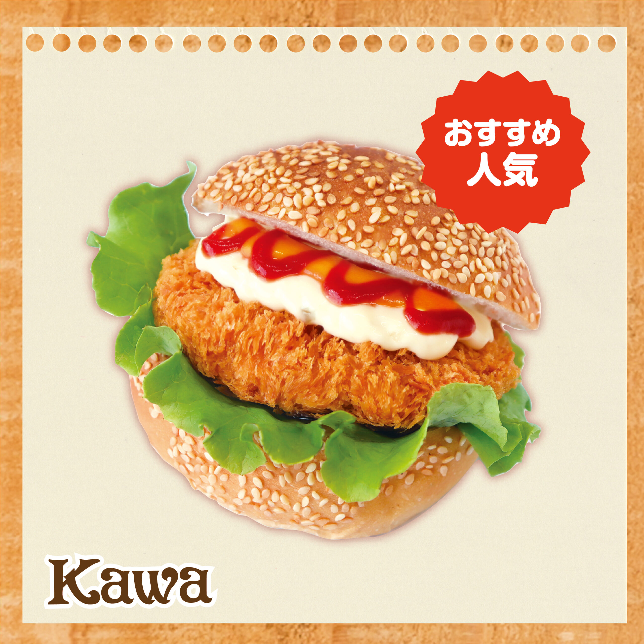 ぷりぷり海老カツバーガー