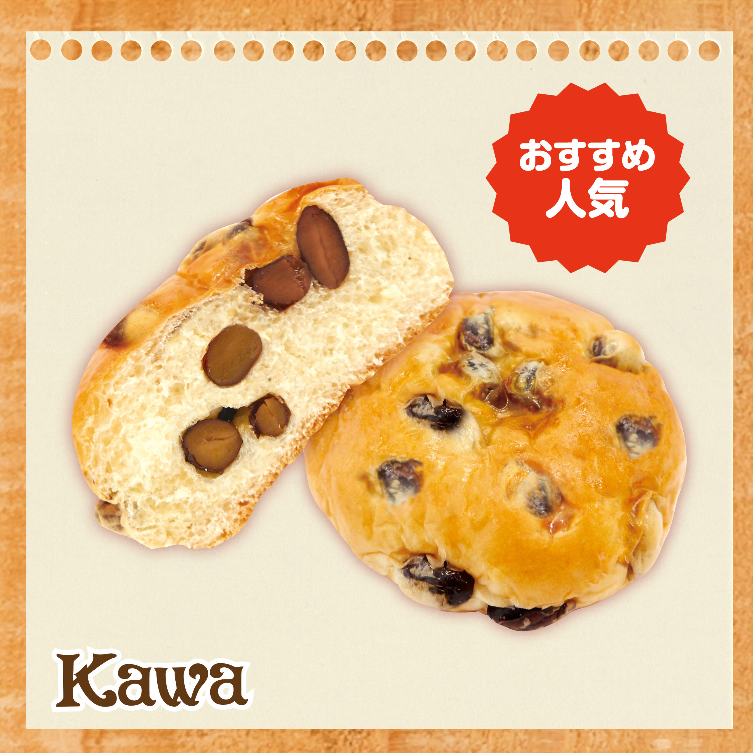 丹波の黒豆パン