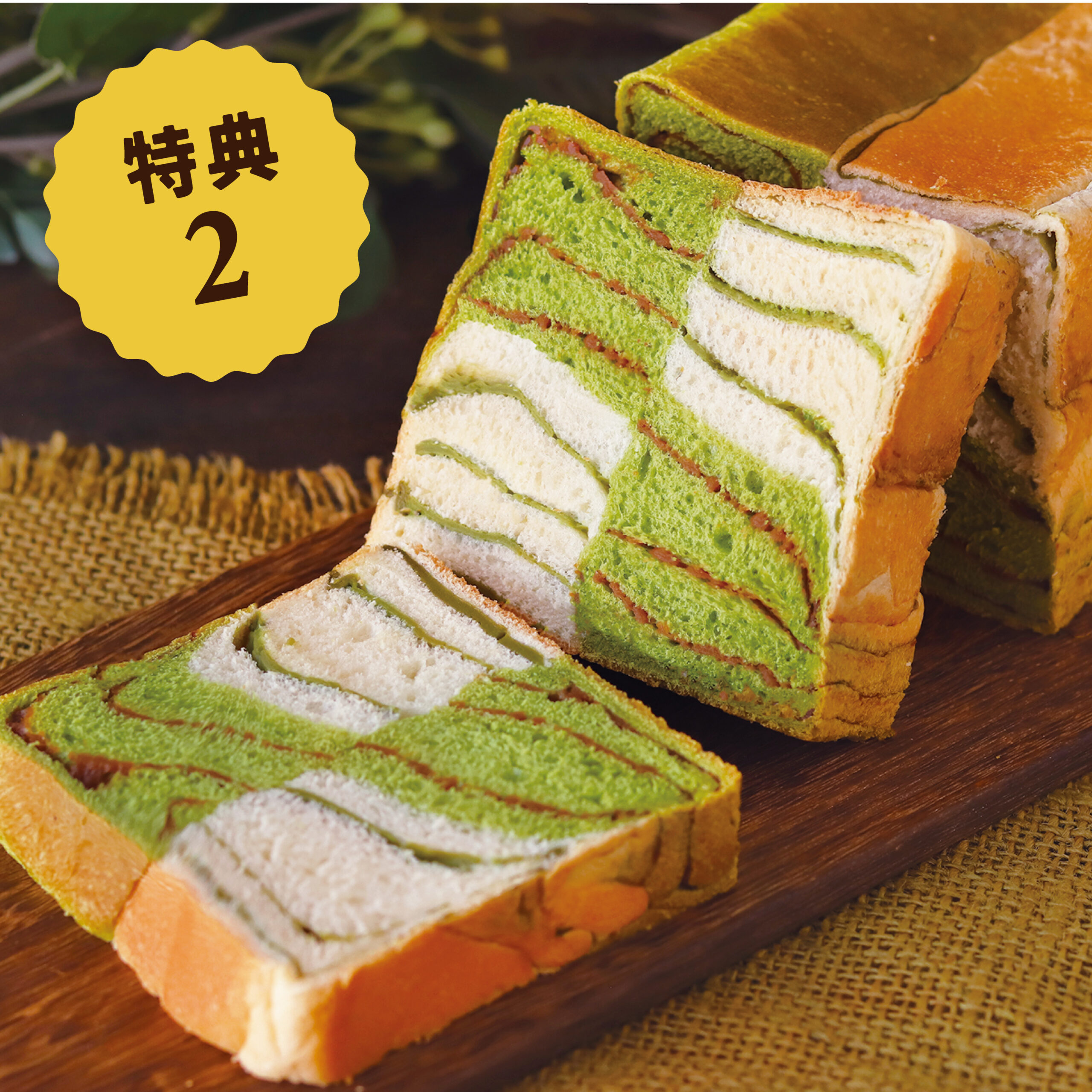 黒糖宇治</br> 抹茶ブレッド</br>1本
