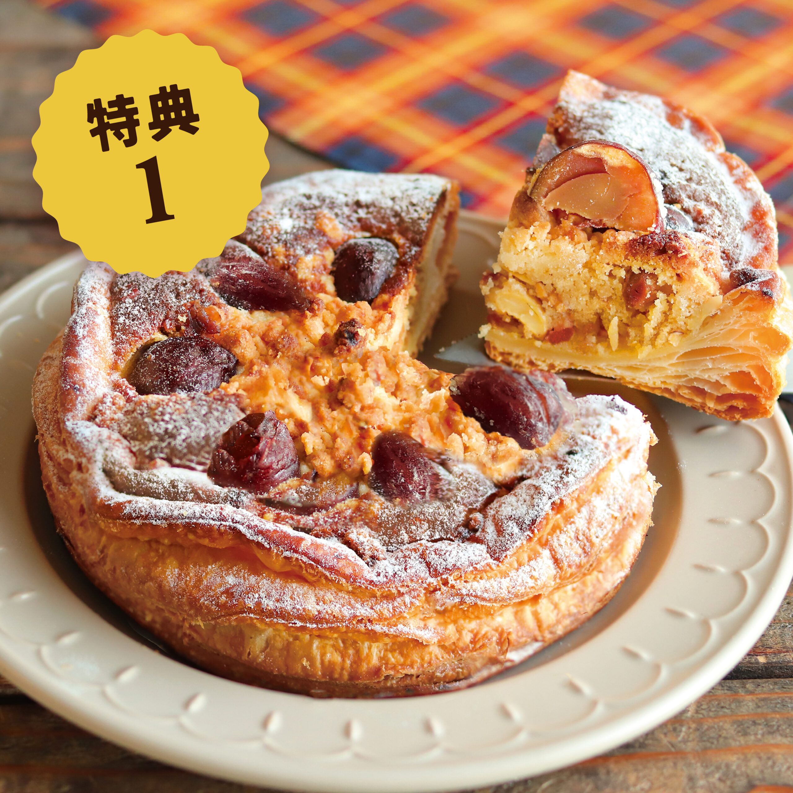 パン職人の焼きたてパイ</br> ～渋皮栗と木の実～</br> ホール