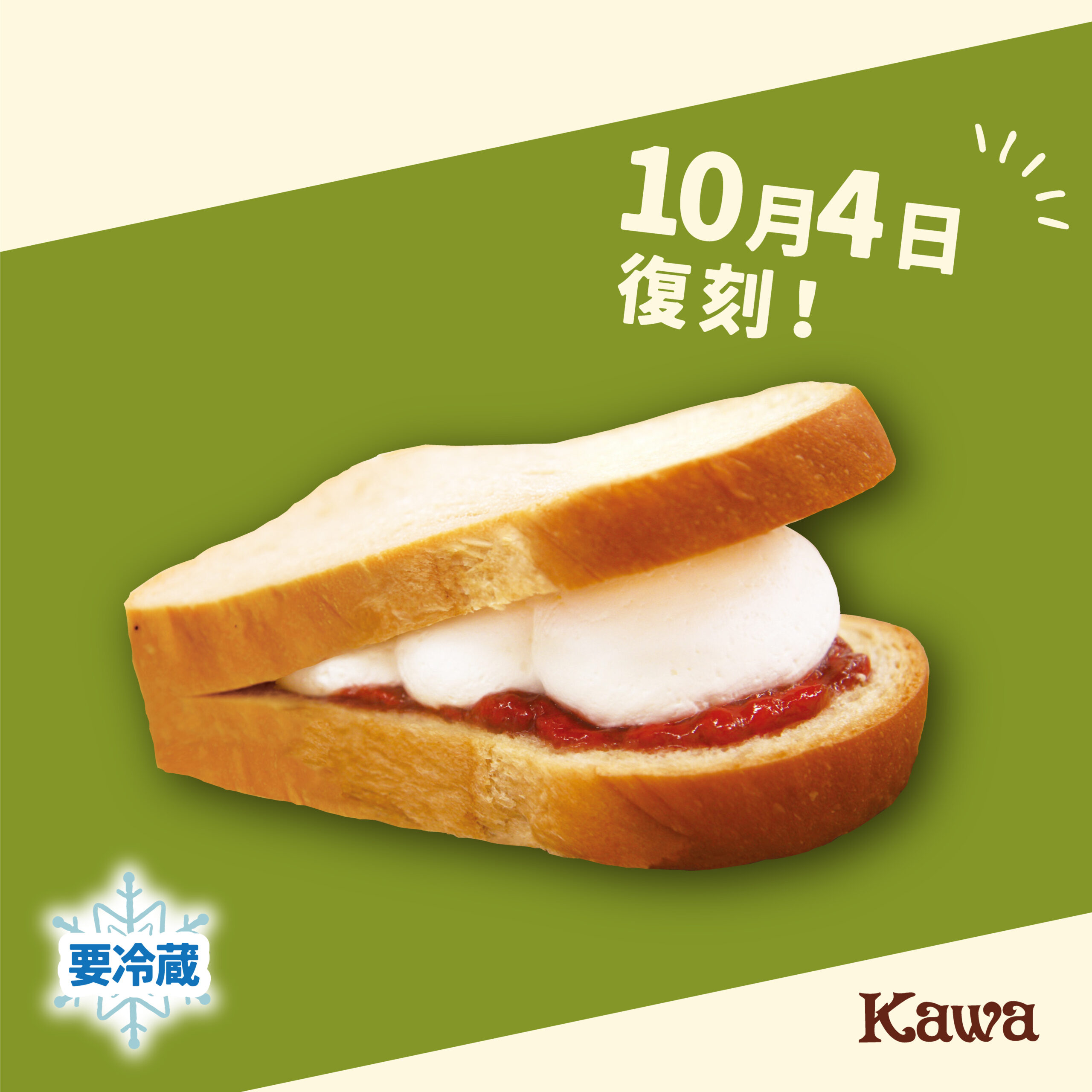 生クリームサンド